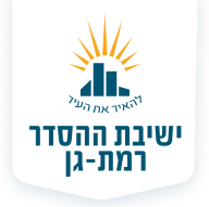 לוגו ישיבת רמת גן